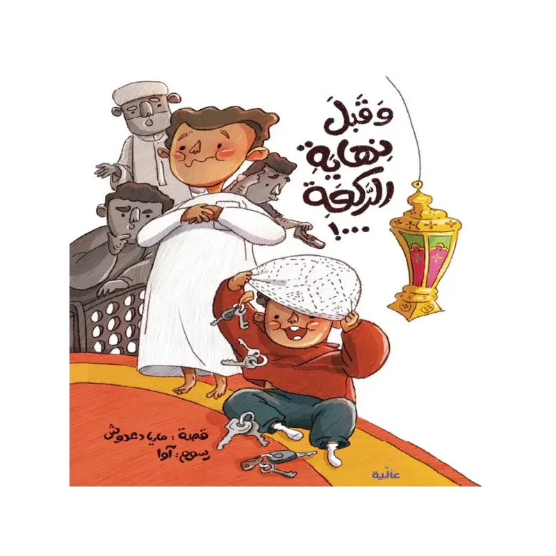 Before the End of the Rak'ah (  )