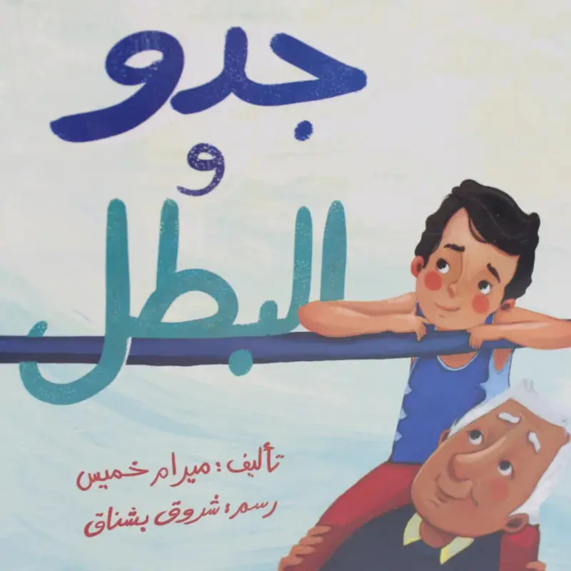 Grandpa And The Hero (  )