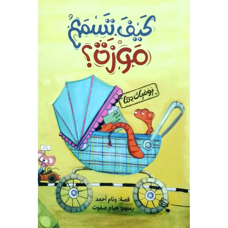 How Does a Banana Sound? (  )