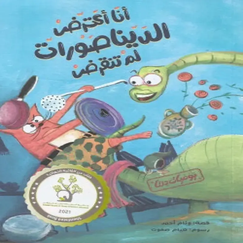 I Object, Dinosaurs Did Not Go Extinct (    )