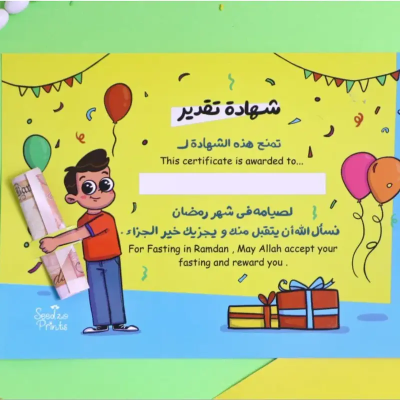 Shahadat Taqdir Al-Sa'im Al-Saghir (Young Fasting Boy Certificate)