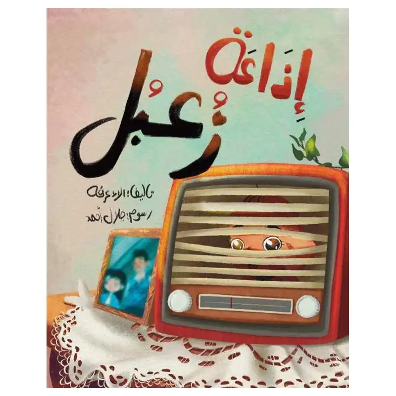 Zoabol Radio ( )