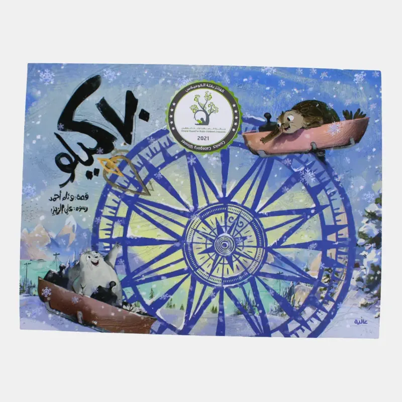 70 Kilos Children's Story Book (70 )