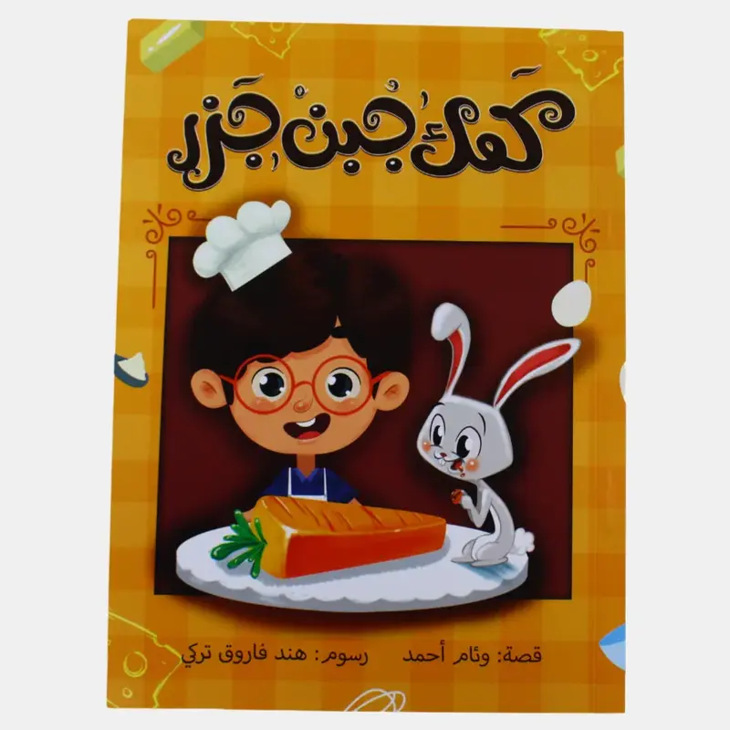 Cheese and Carrot Cake Story Book (   )