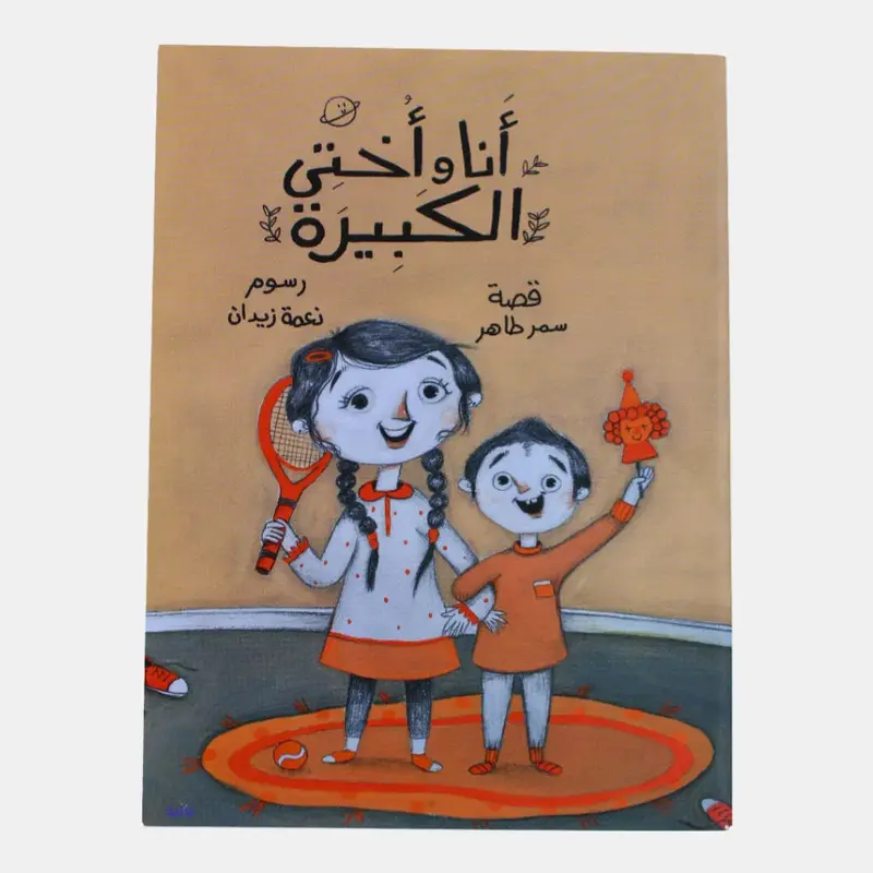 Storybook Bedtime - Me and my big sister