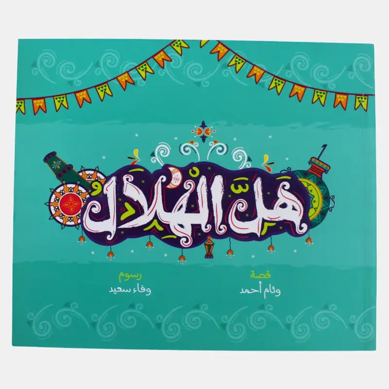 The Crescent is Here ( )