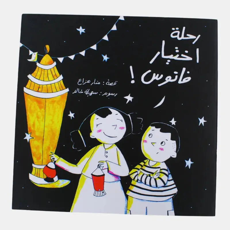 The Journey of Selecting a Lantern! (  )