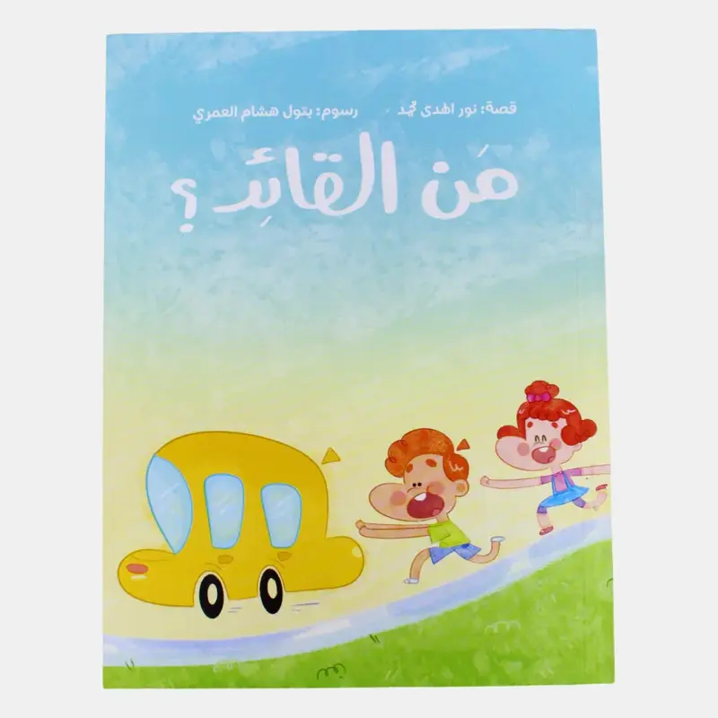 Who's the Leader Story Book ( )